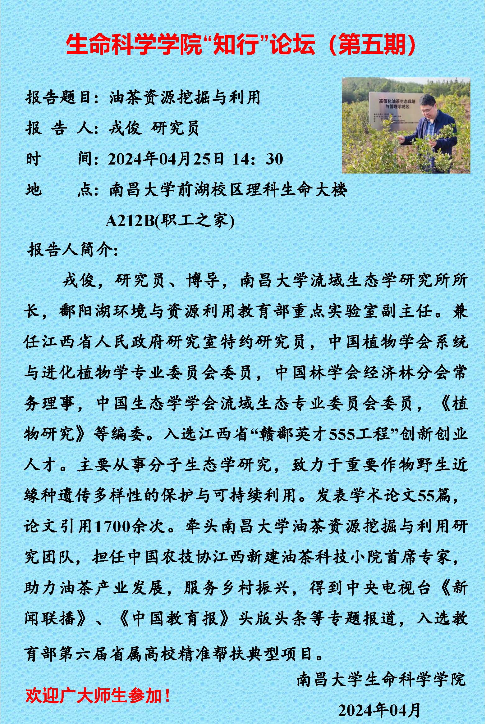 美高梅mgm1888公司官网“知行”论坛（第五期）2024.04.25.jpg